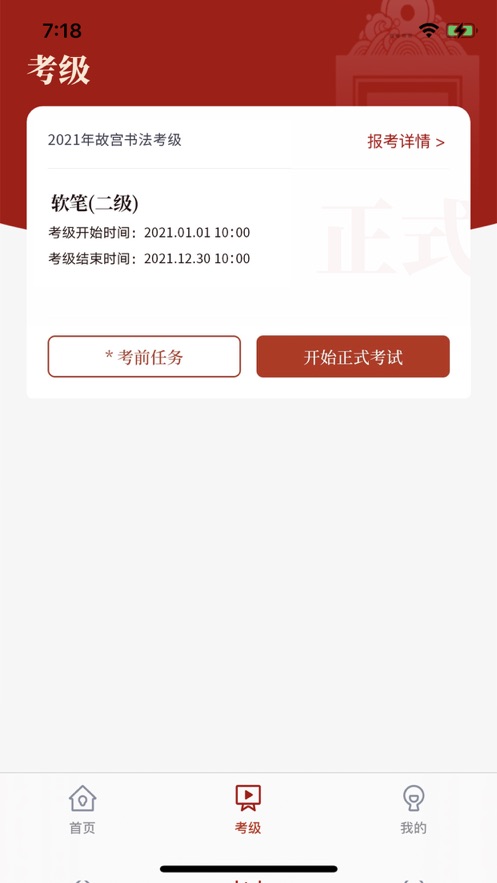 故宫书画考级  v1.0.0图1