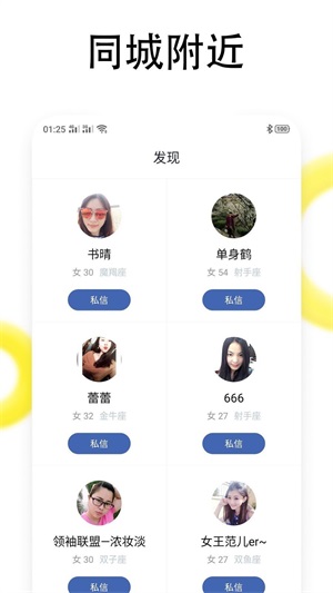 同城恋爱社交软件下载安卓  v1.0图3