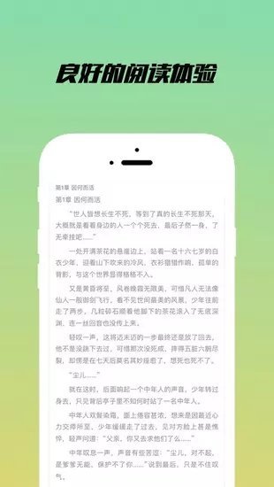 乐享小说苹果版下载安装官网免费  v1.2.1图3