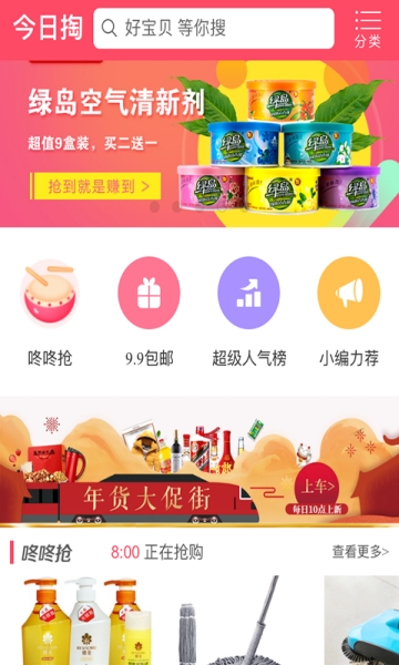 爱淘网  v1.0.0图3