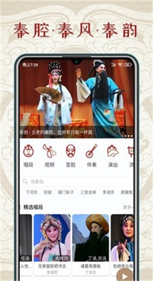 秦腔迷app官方版  v1.0.0图1