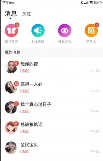 海南映乐交友app  v7.0.75图1