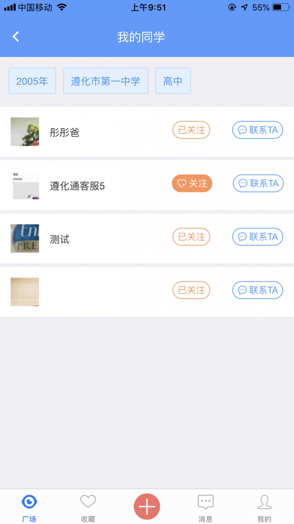 遵化通  v1.0图2