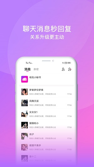 相见交友最新版本下载苹果  v1.0.0图1