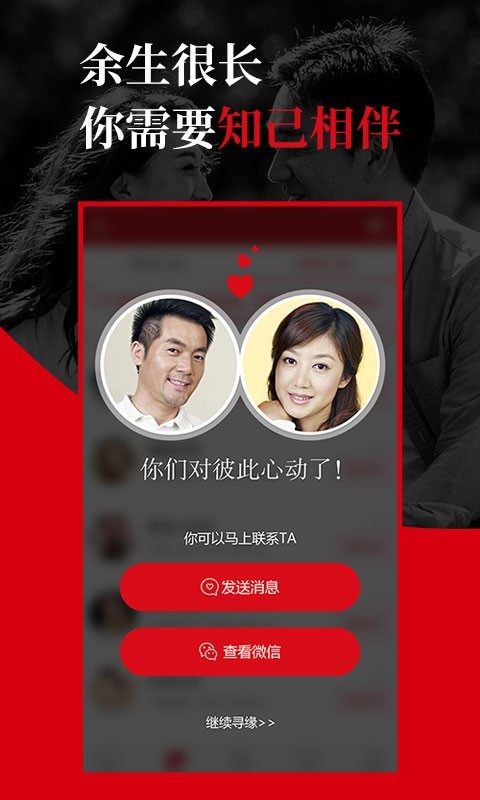 知己一对一安卓版下载  v2.5.3图3