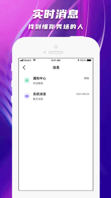 陌爱陌聊官方下载最新版本安装苹果版  v1.0图3