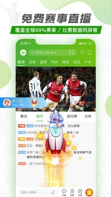 足球探球比分网  v1.1.0图1