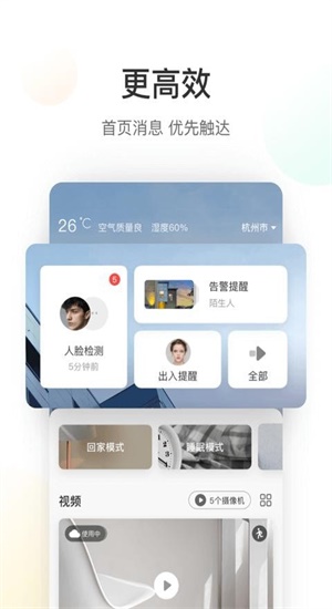 萤石云手机版  v5.4.0图3