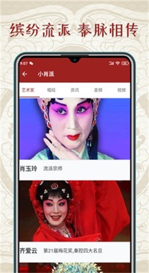 秦腔迷app官方版  v1.0.0图3