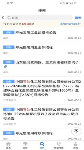 招标网  v3.9.5图3