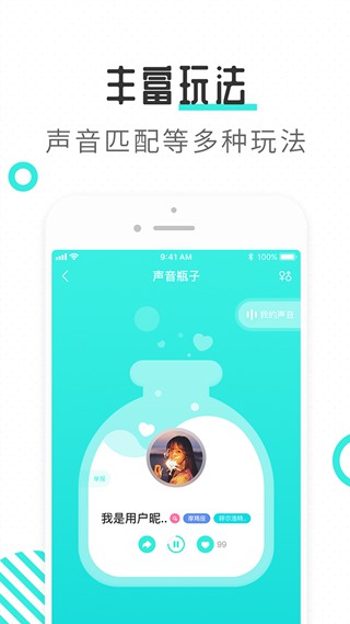 轻寻语音手机版下载安装官网  v1.0图2