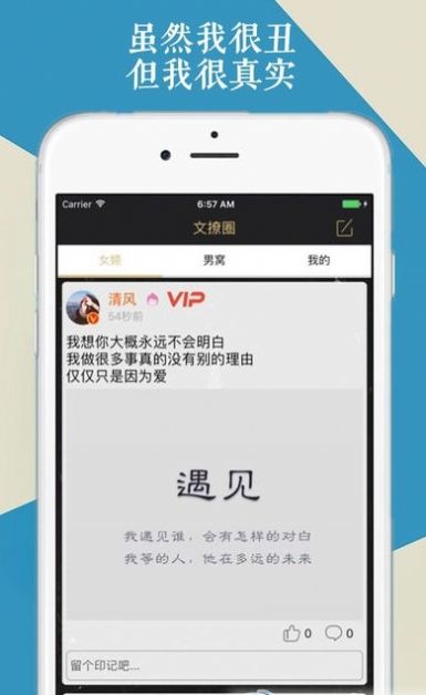 文撩圈手机版  v1.0图2