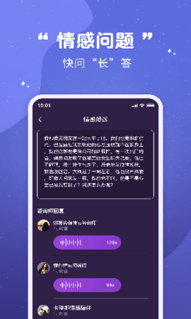 准准倾诉免费版