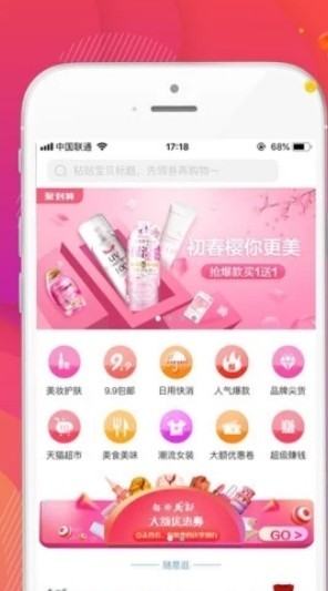 拼多百货优惠券  v1.0.0.6图1