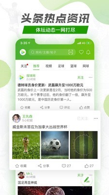 探球app官方下载安装苹果手机版  v1.1.0图2