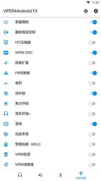 蝰蛇音效下载最新版安卓版  v3.0图1