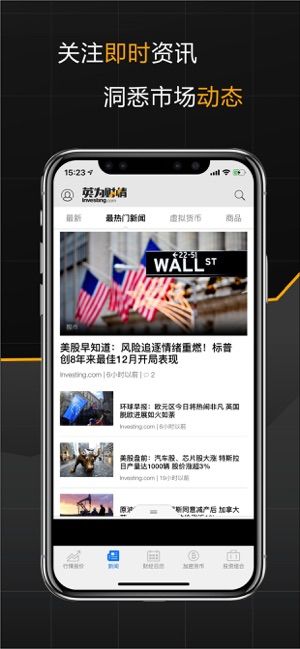 英为财情2024最新版本  v5.8图1