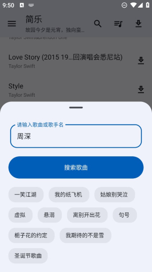 简乐app下载最新版本安卓手机安装  v1.3.0图2