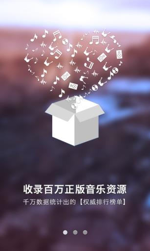 一听音乐网在线试听免费播放下载安装苹果  v1.2.6图2