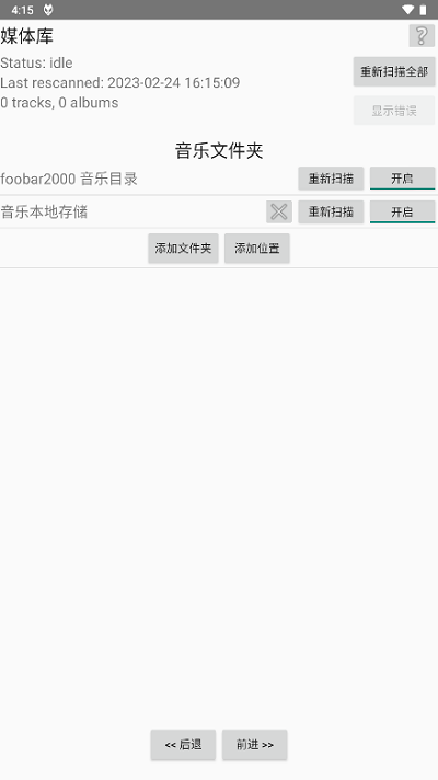 安卓foobar2000播放dsd  v1.2.27图2