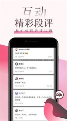 海棠言情总攻  v1.3.1图3