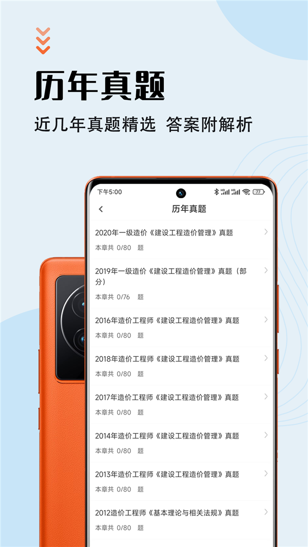 一级造价师智题库  v1.0.0图3