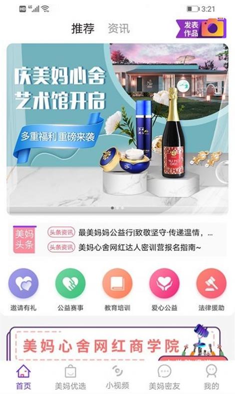 美妈心舍app  v1.4.8图1