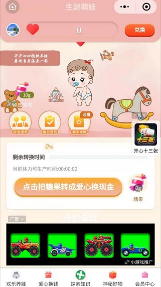 生财萌娃免费版在线观看  v3.23.03图2