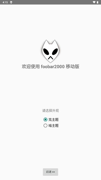 安卓foobar2000播放dsd  v1.2.27图1