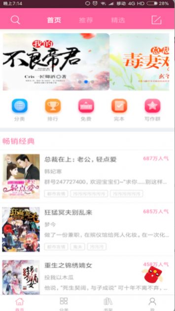 言情小说2022手机版免费阅读无弹窗下载  v6.2.9图3