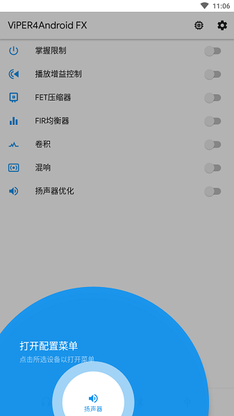 蝰蛇音效2.7.1.6