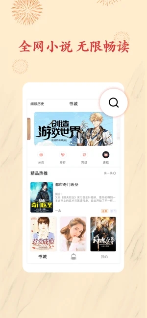 书包小说app手机客户端  v1.0.0图2