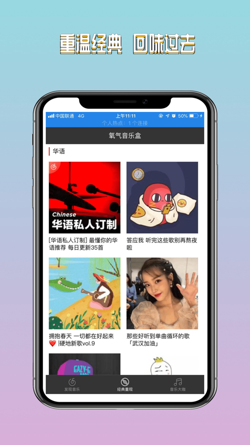 氧气音乐盒app下载苹果版本  v1.0图2