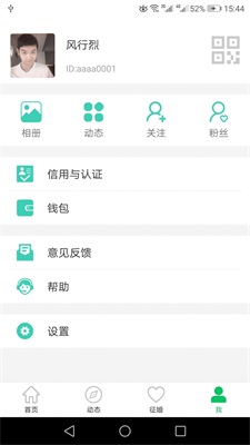 窝信免费版下载安装  v1.0.0图3