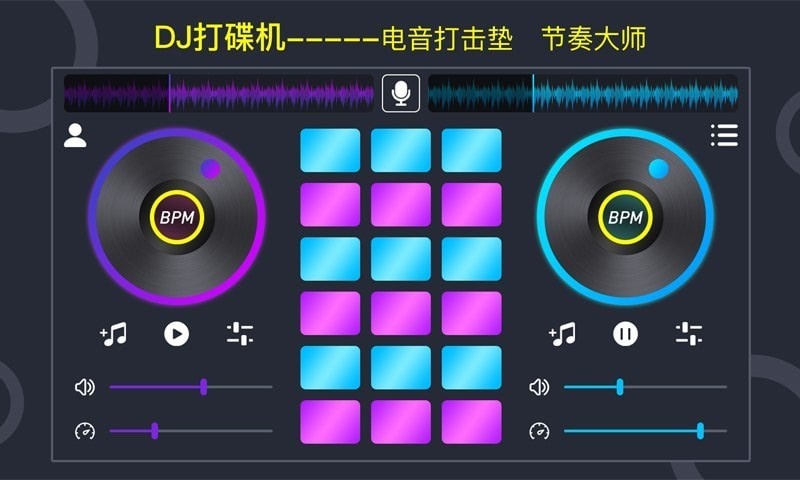 DJ电鼓垫手机版  v1.0.4图3