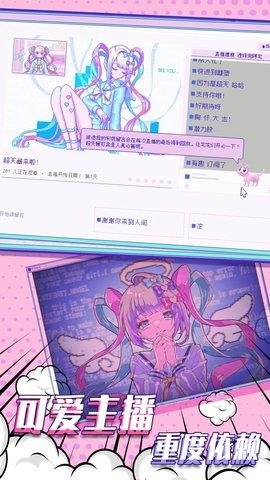 主播女孩的依赖  v1.00图3