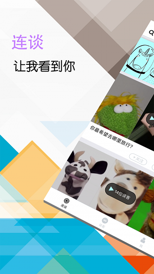 连谈2024  v1.3.2图3