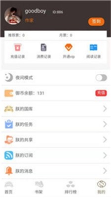 御书房小说手机版在线阅读免费下载安装  v1.0图1