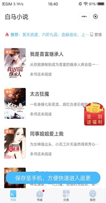 白马小说app  v1.5.0图1