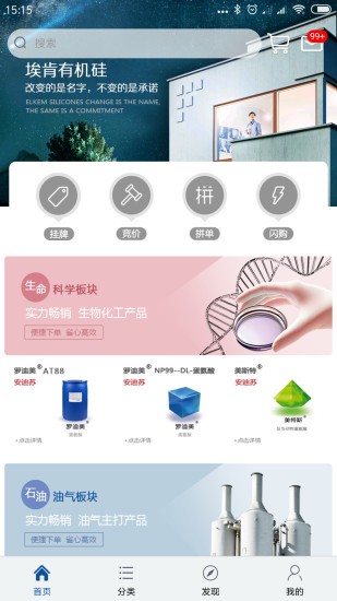 中化工电商  v1.9.0图3