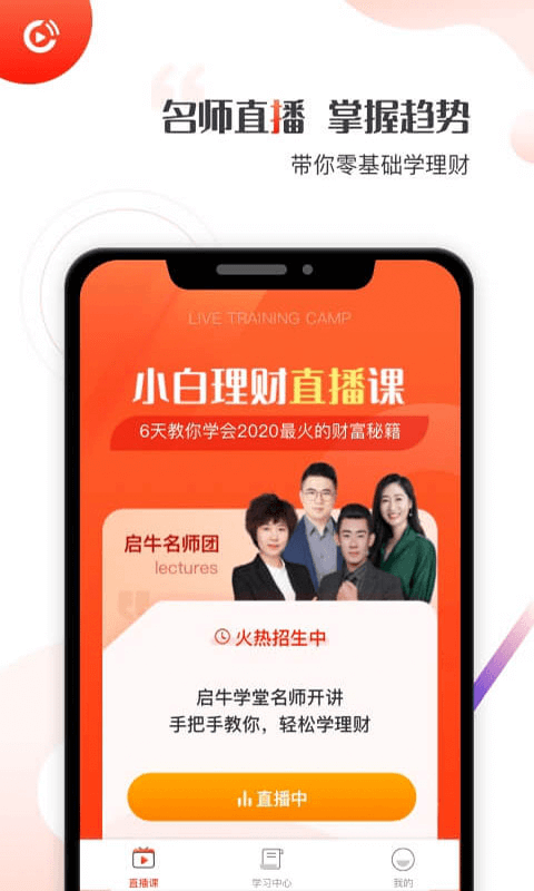 启牛学堂官方版下载安卓版  v1.0.0图3