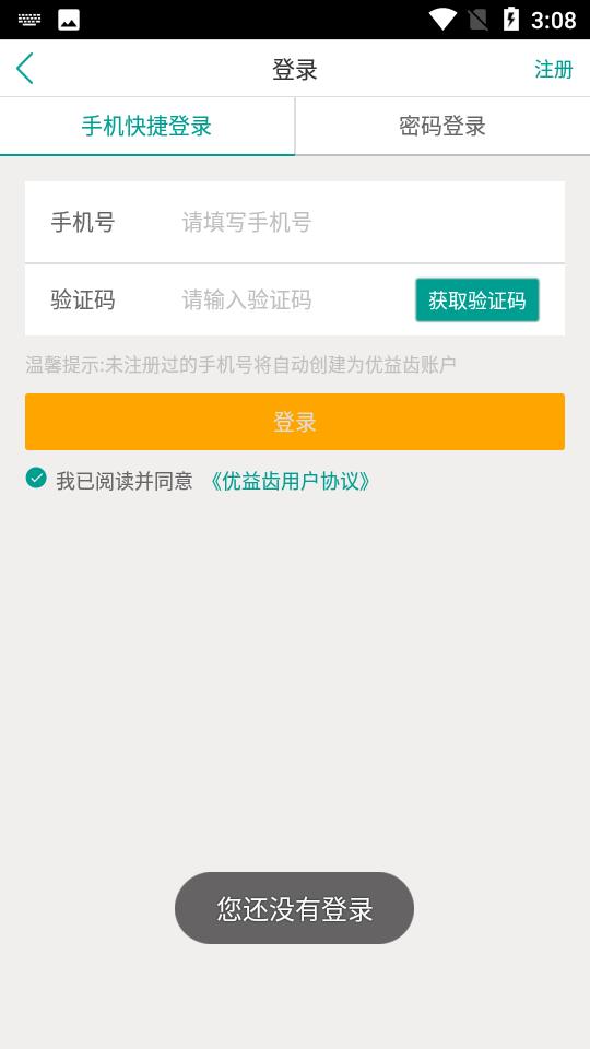优益齿