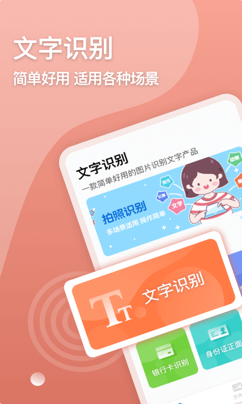 文字图片识别  v1.4.3图2