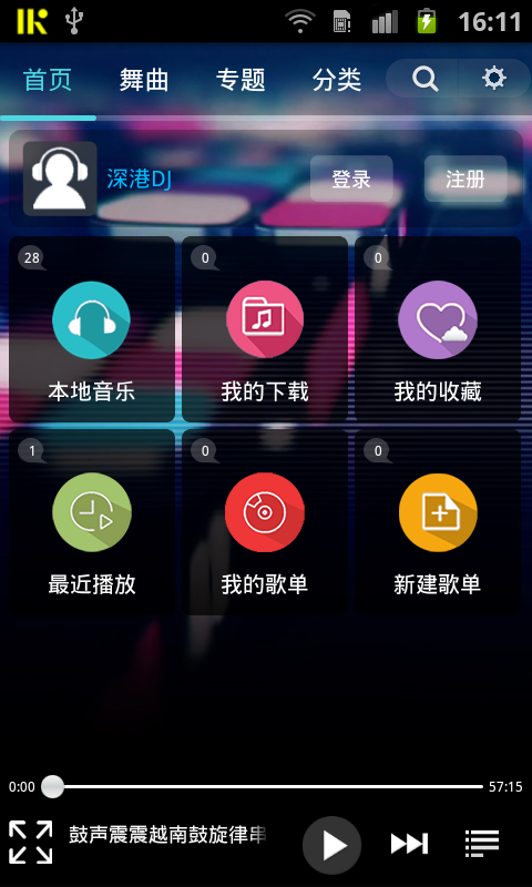 深港dj音乐盒最新破解版安卓版下载安装  v1.7图3