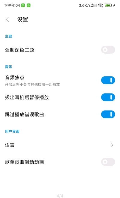 椒盐音乐下载安装  v1.3.0图1