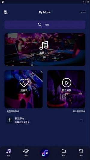 飞翔音乐app官网下载安装苹果手机版免费  v1.0图3