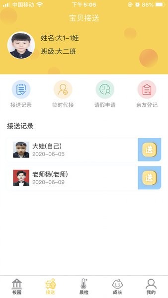 齐亮宝贝家长端  v1.0.5图2