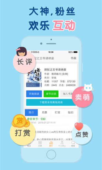 天晴书院阅读器  v1.0图1