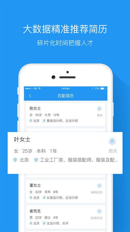 服装人  v3.1.0图3