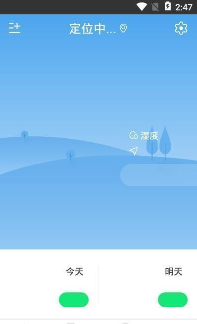 轻简实时天气  v3.0.3图1